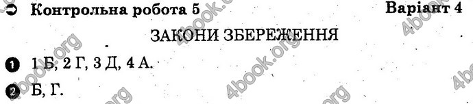 Відповіді Зошит Фізика 10 клас Божинова (Академ). ГДЗ