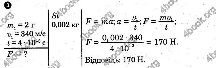 Відповіді Зошит Фізика 10 клас Божинова (Академ). ГДЗ