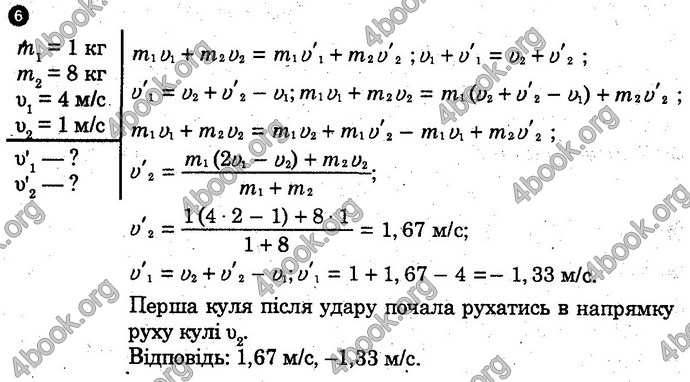 Відповіді Зошит Фізика 10 клас Божинова (Академ). ГДЗ