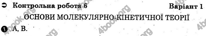 Відповіді Зошит Фізика 10 клас Божинова (Академ). ГДЗ