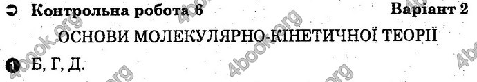 Відповіді Зошит Фізика 10 клас Божинова (Академ). ГДЗ