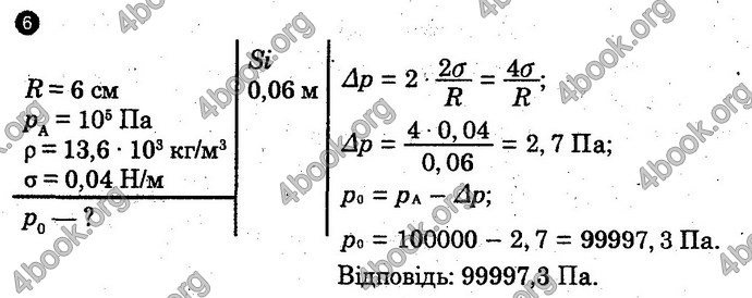 Відповіді Зошит Фізика 10 клас Божинова (Академ). ГДЗ