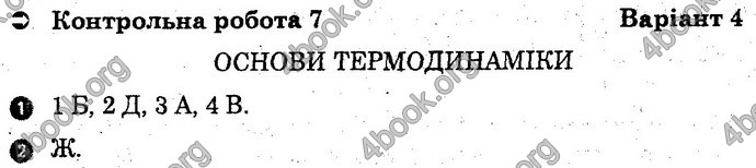 Відповіді Зошит Фізика 10 клас Божинова (Академ). ГДЗ