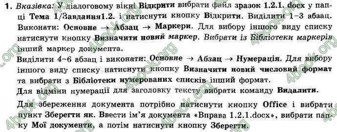 Відповіді Інформатика 10 клас Ривкінд (Акад). ГДЗ