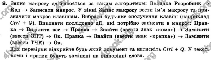 Відповіді Інформатика 10 клас Ривкінд (Акад). ГДЗ