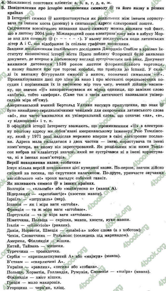 Відповіді Інформатика 10 клас Ривкінд (Акад). ГДЗ