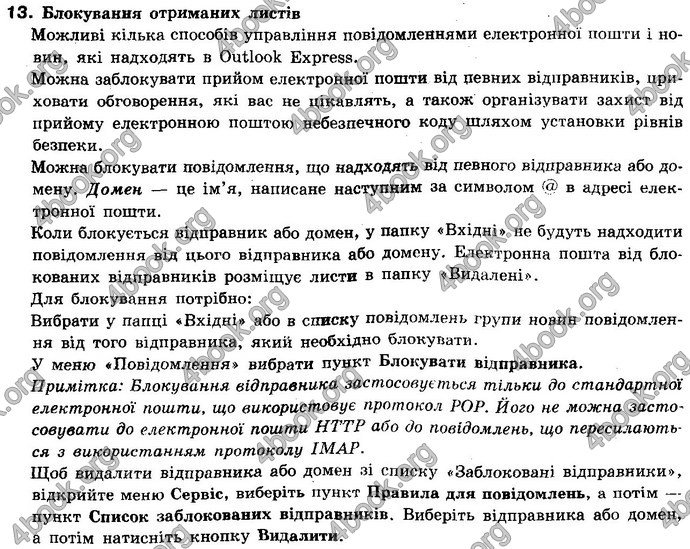 Відповіді Інформатика 10 клас Ривкінд (Акад). ГДЗ