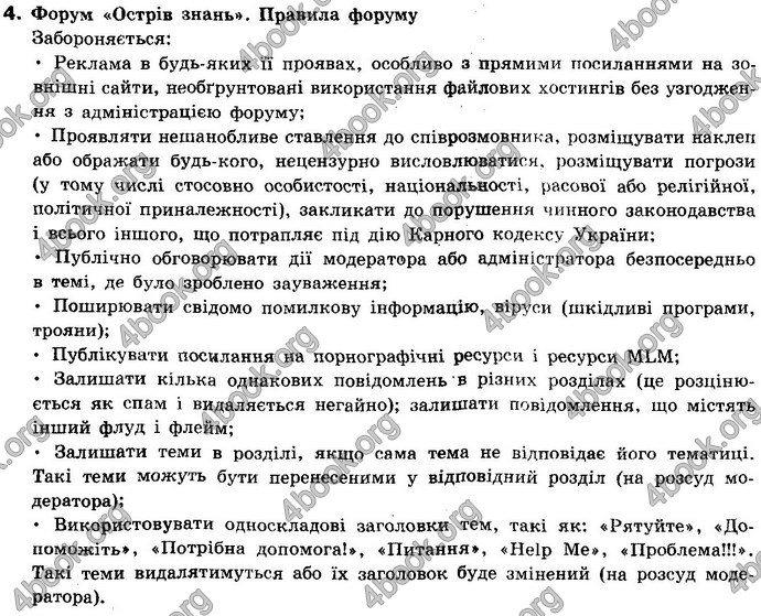 Відповіді Інформатика 10 клас Ривкінд (Акад). ГДЗ