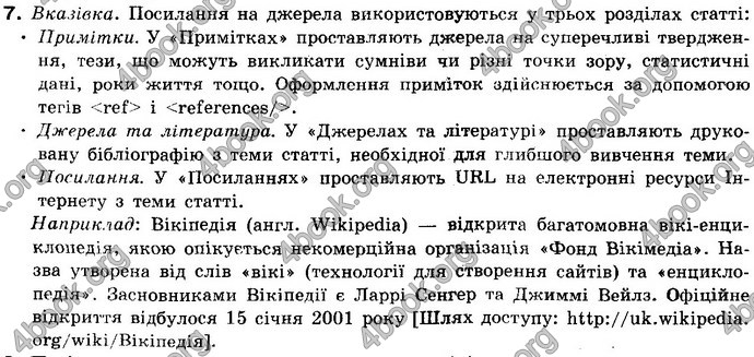 Відповіді Інформатика 10 клас Ривкінд (Акад). ГДЗ