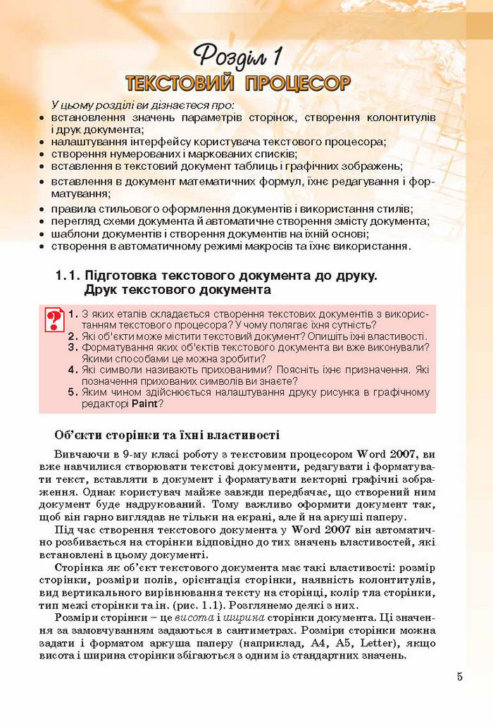 Інформатика 10 клас Ривкінд (Стандарт)