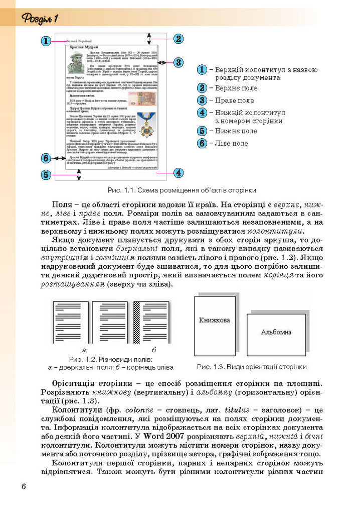 Інформатика 10 клас Ривкінд (Стандарт)