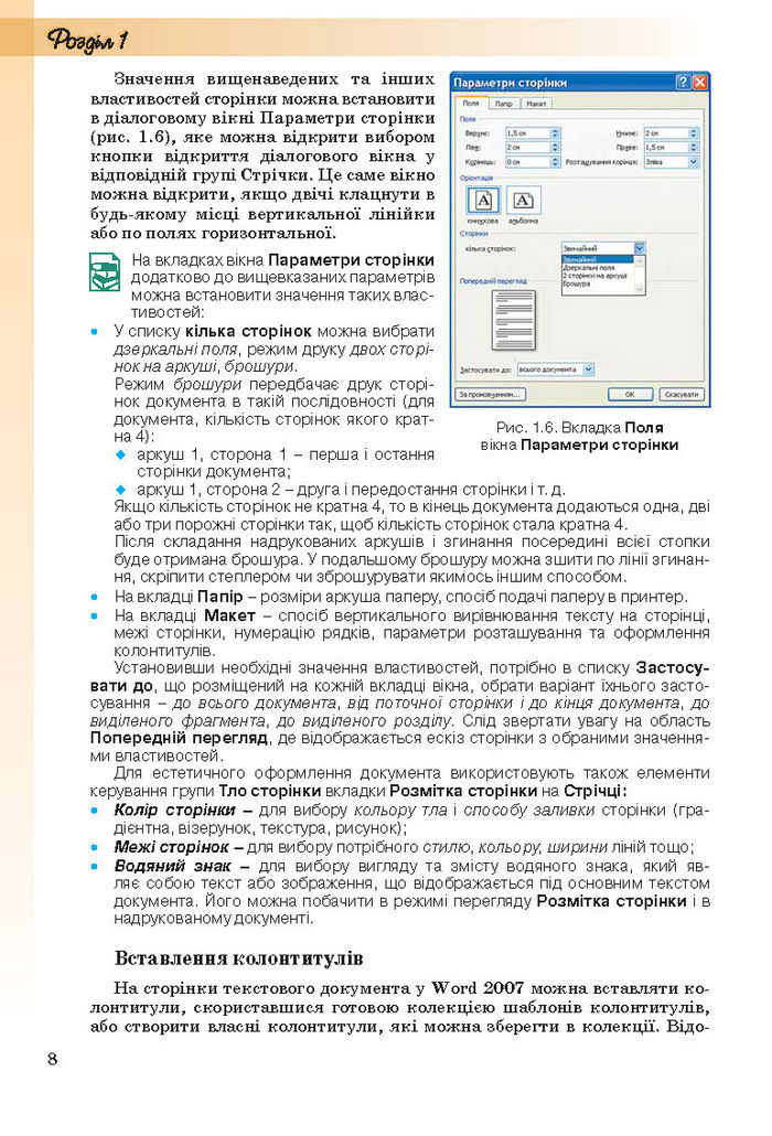 Інформатика 10 клас Ривкінд (Стандарт)