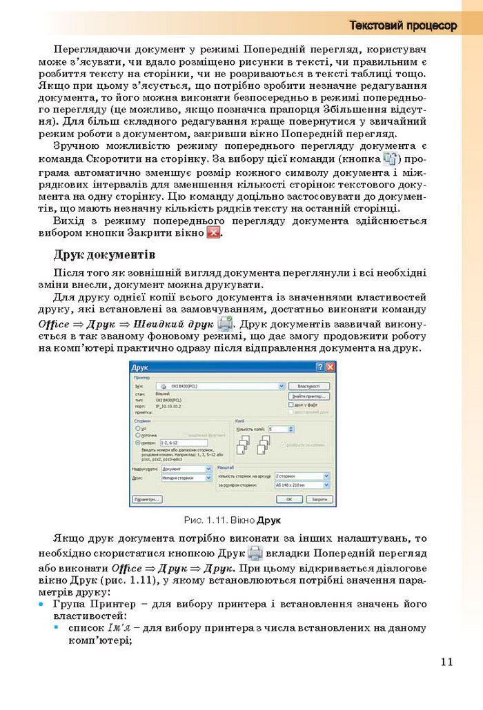 Інформатика 10 клас Ривкінд (Стандарт)