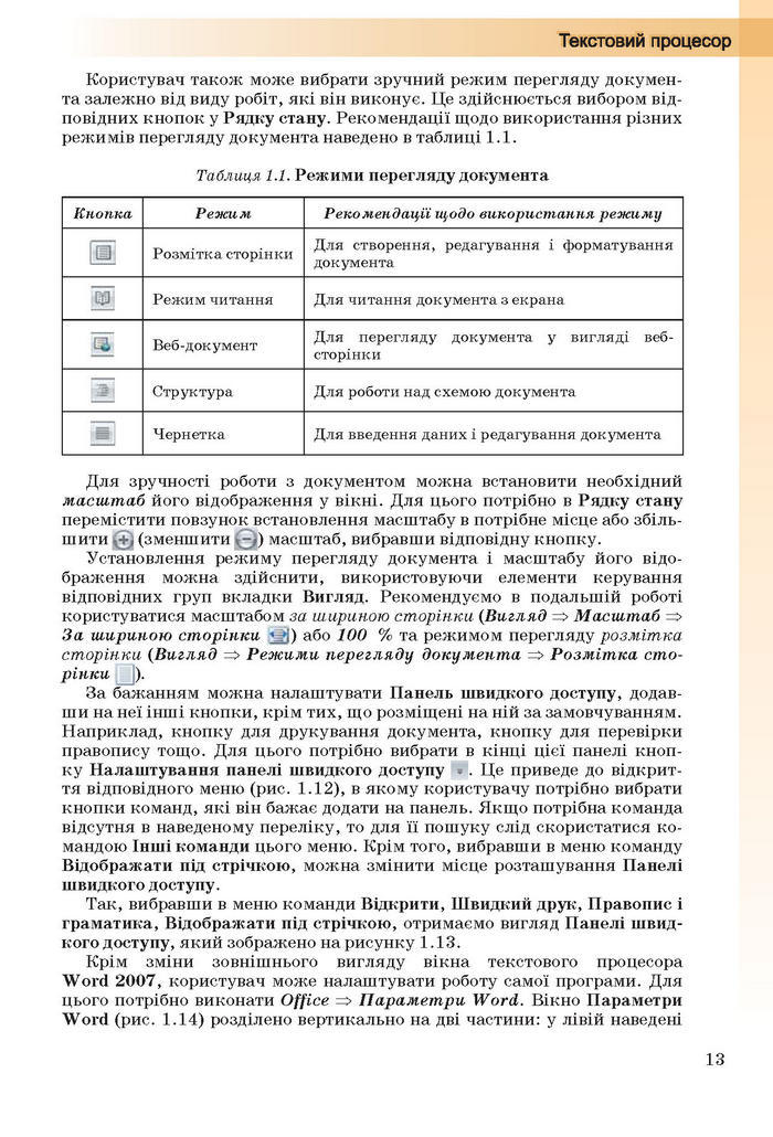 Інформатика 10 клас Ривкінд (Стандарт)