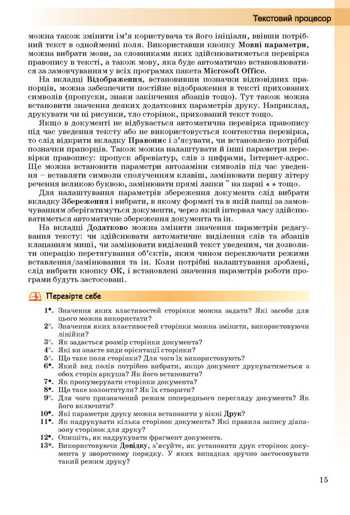 Інформатика 10 клас Ривкінд (Стандарт)