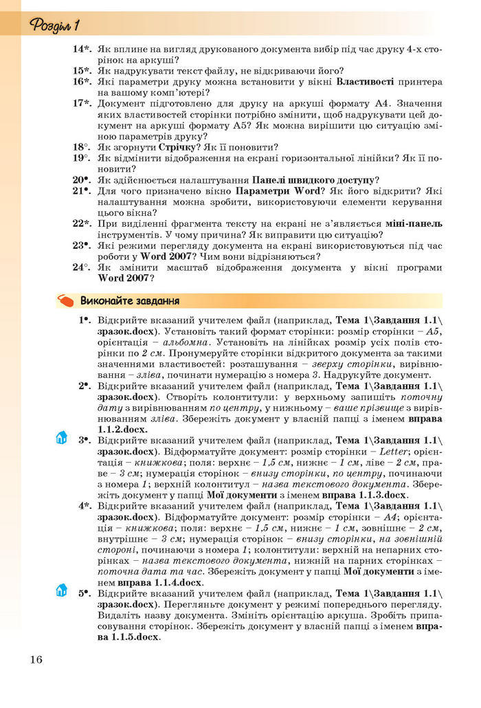 Інформатика 10 клас Ривкінд (Стандарт)
