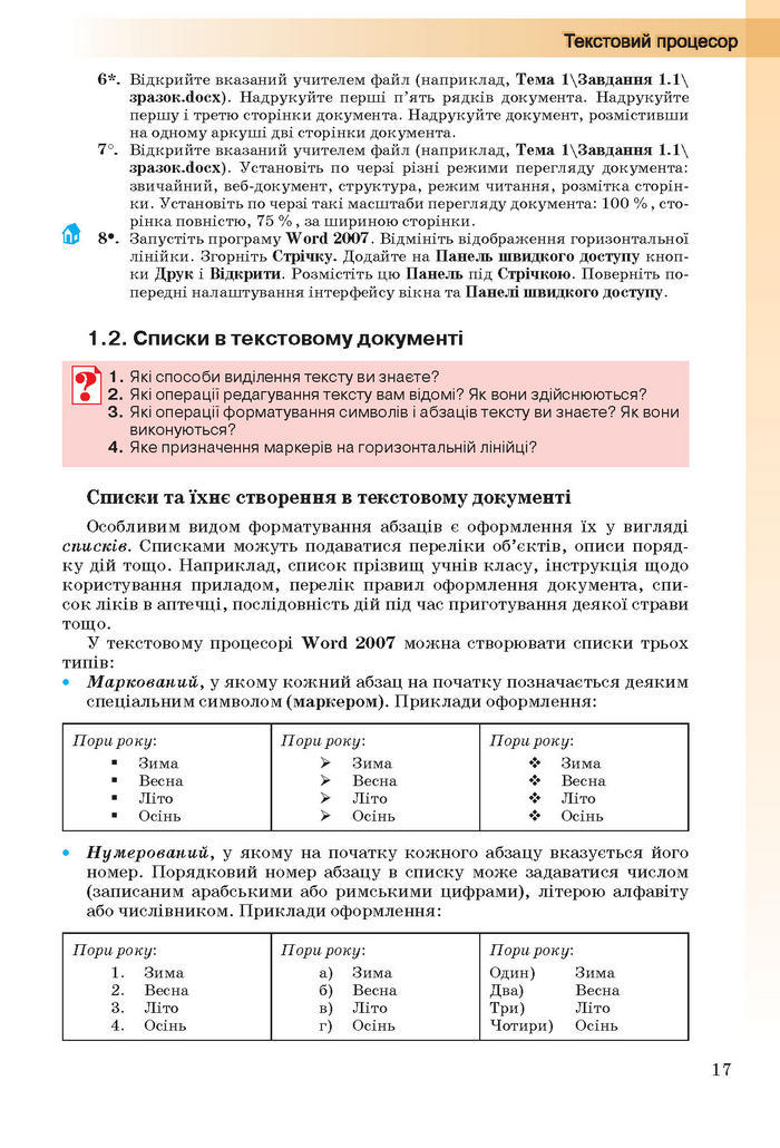 Інформатика 10 клас Ривкінд (Стандарт)