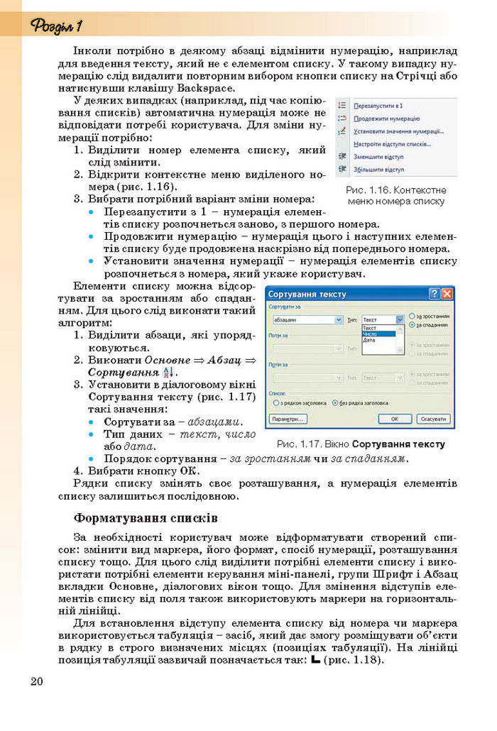 Інформатика 10 клас Ривкінд (Стандарт)