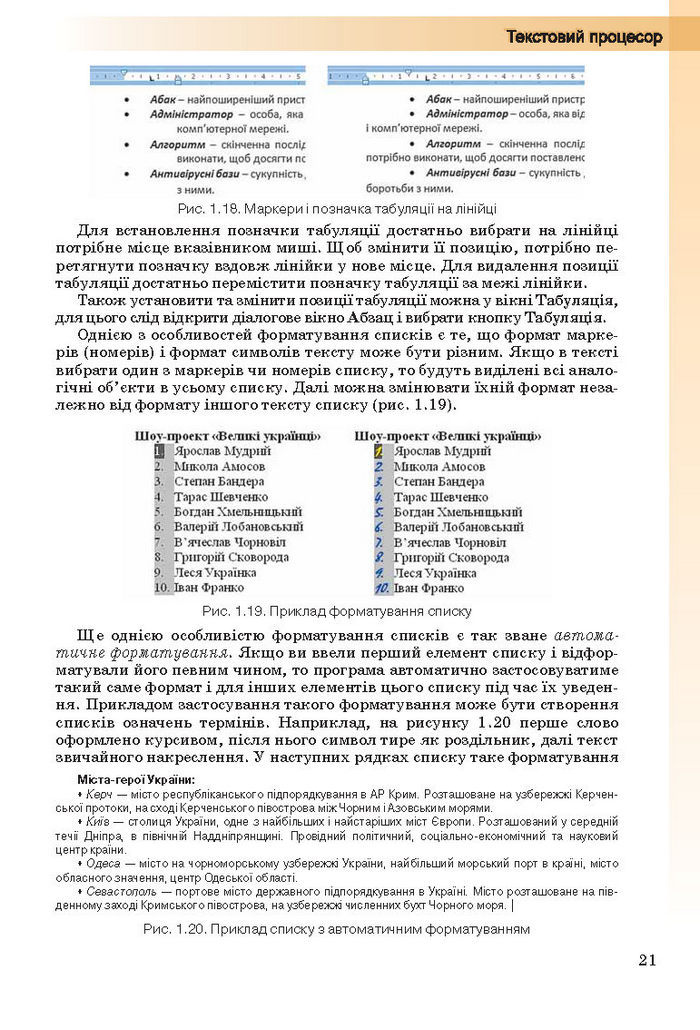 Інформатика 10 клас Ривкінд (Стандарт)