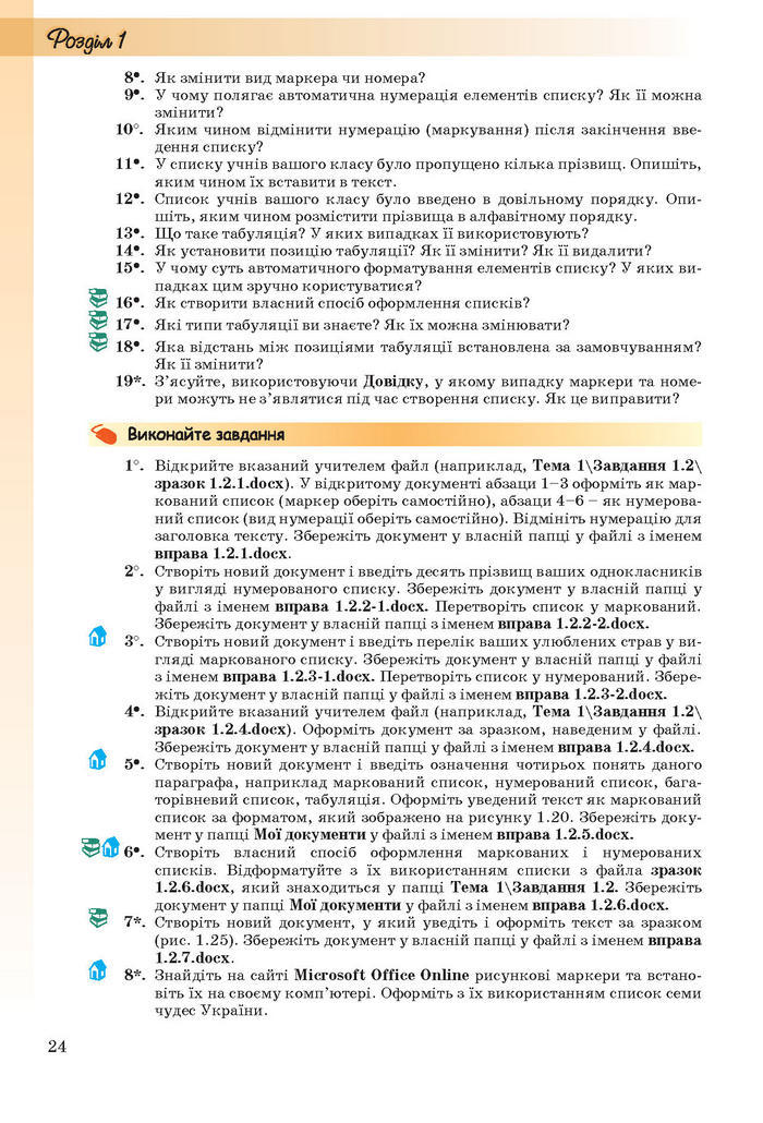 Інформатика 10 клас Ривкінд (Стандарт)