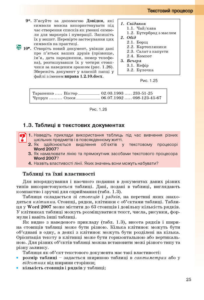 Інформатика 10 клас Ривкінд (Стандарт)