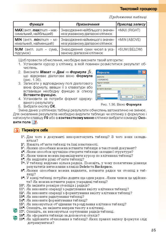 Інформатика 10 клас Ривкінд (Стандарт)