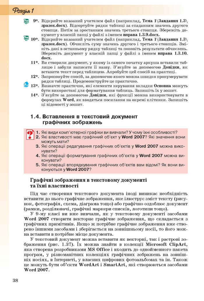 Інформатика 10 клас Ривкінд (Стандарт)