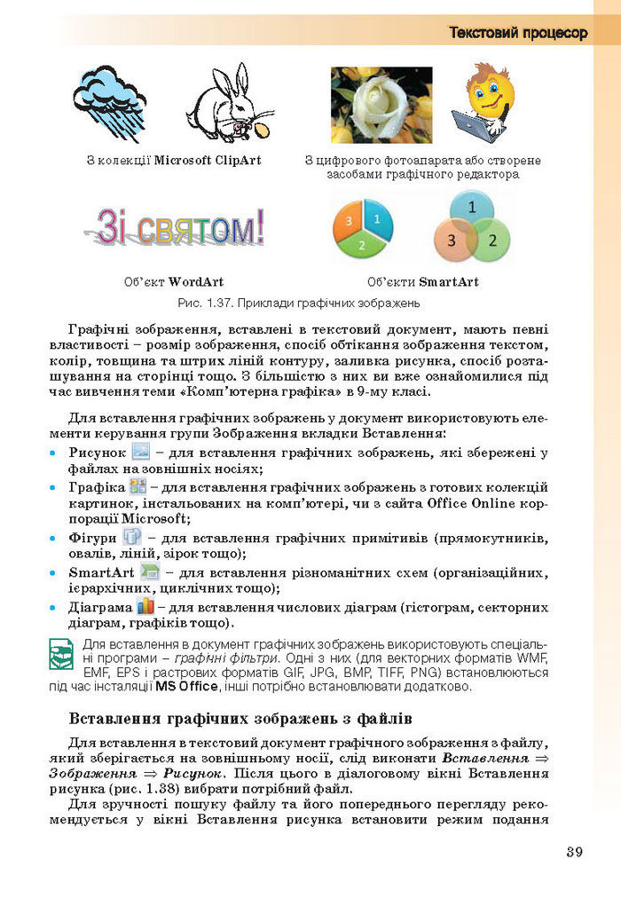 Інформатика 10 клас Ривкінд (Стандарт)