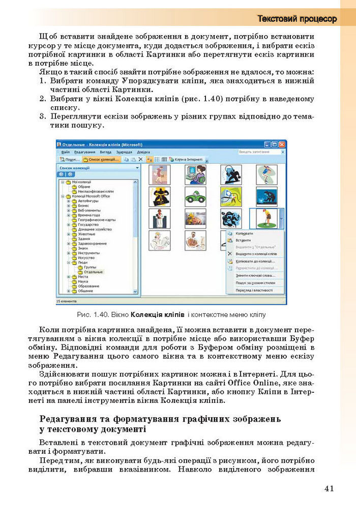 Інформатика 10 клас Ривкінд (Стандарт)