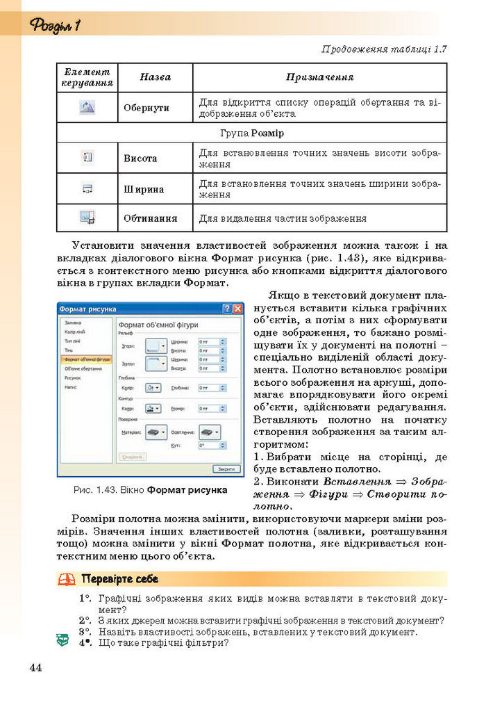 Інформатика 10 клас Ривкінд (Стандарт)