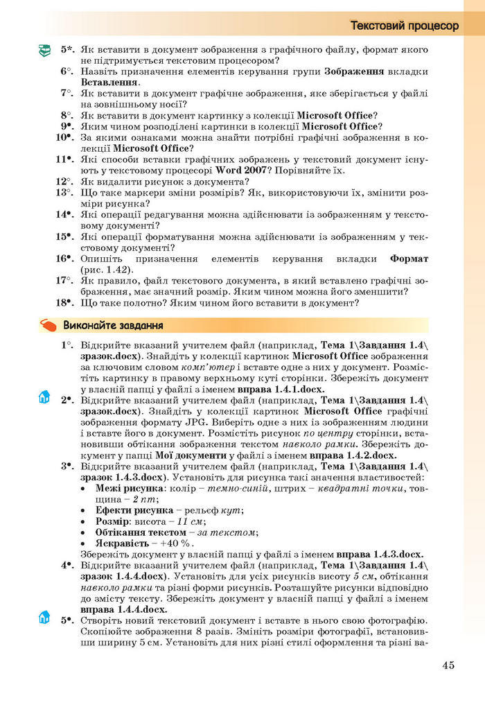 Інформатика 10 клас Ривкінд (Стандарт)