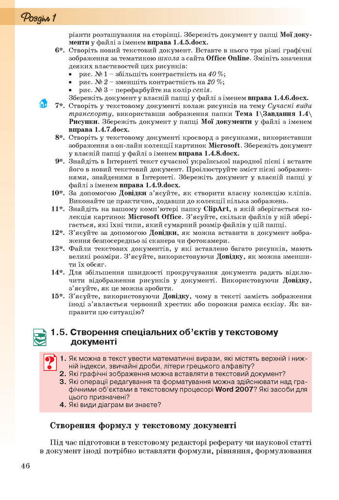 Інформатика 10 клас Ривкінд (Стандарт)