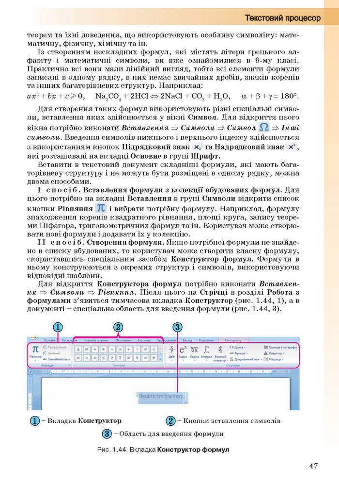 Інформатика 10 клас Ривкінд (Стандарт)