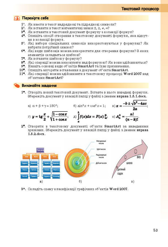 Інформатика 10 клас Ривкінд (Стандарт)