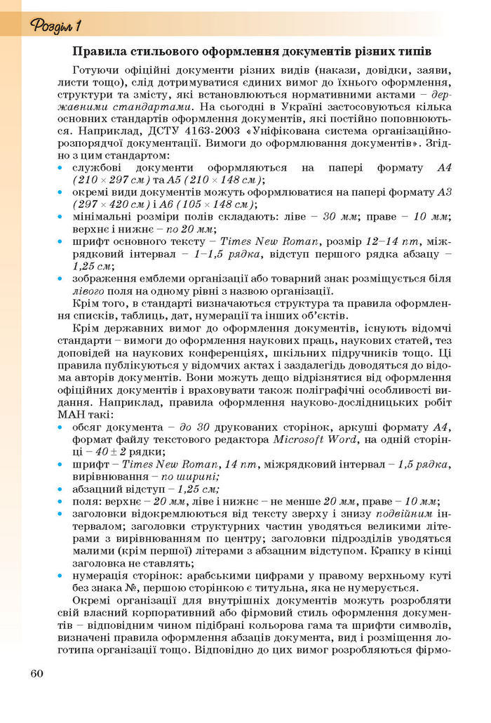 Інформатика 10 клас Ривкінд (Стандарт)