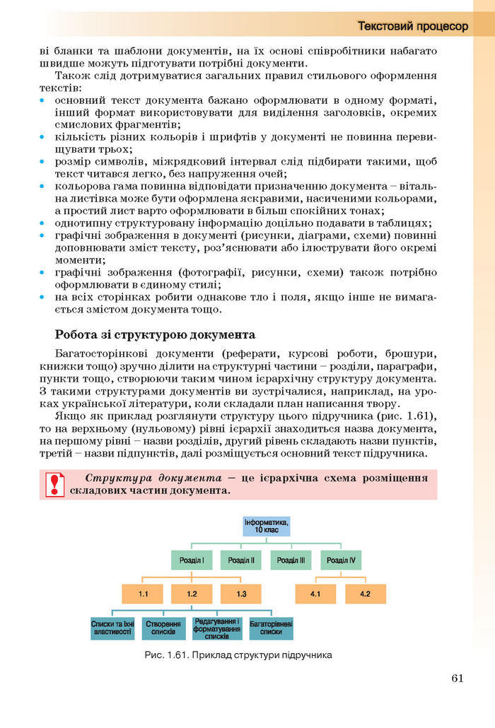 Інформатика 10 клас Ривкінд (Стандарт)