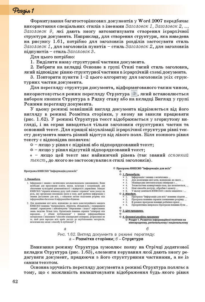 Інформатика 10 клас Ривкінд (Стандарт)