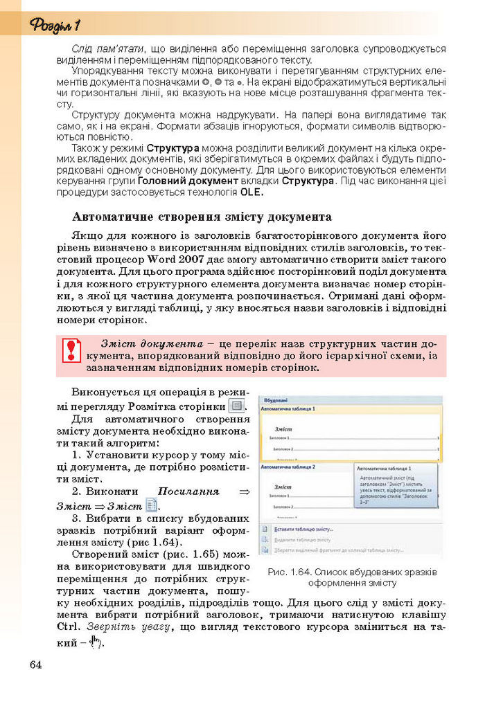 Інформатика 10 клас Ривкінд (Стандарт)