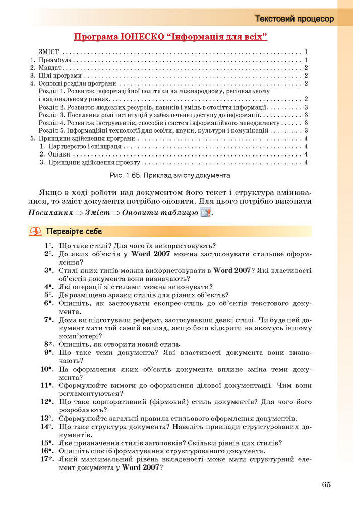 Інформатика 10 клас Ривкінд (Стандарт)