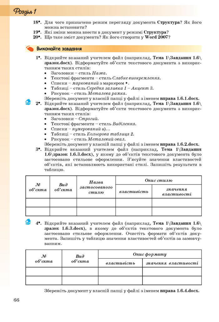Інформатика 10 клас Ривкінд (Стандарт)