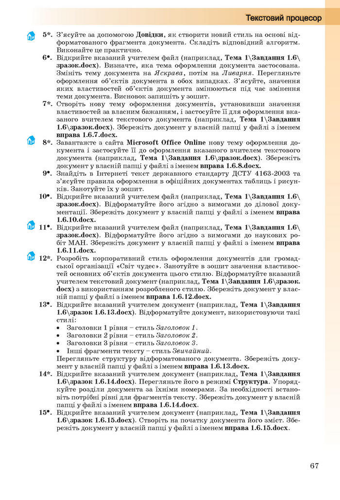 Інформатика 10 клас Ривкінд (Стандарт)