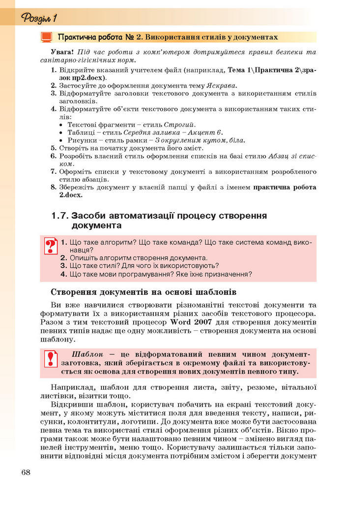 Інформатика 10 клас Ривкінд (Стандарт)