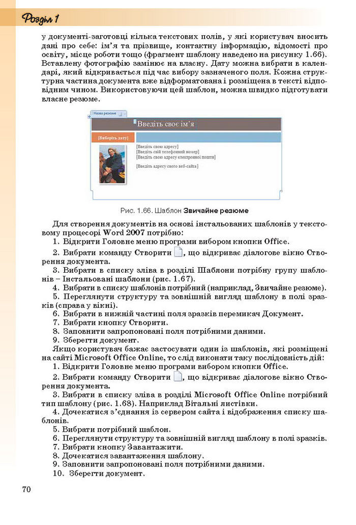 Інформатика 10 клас Ривкінд (Стандарт)