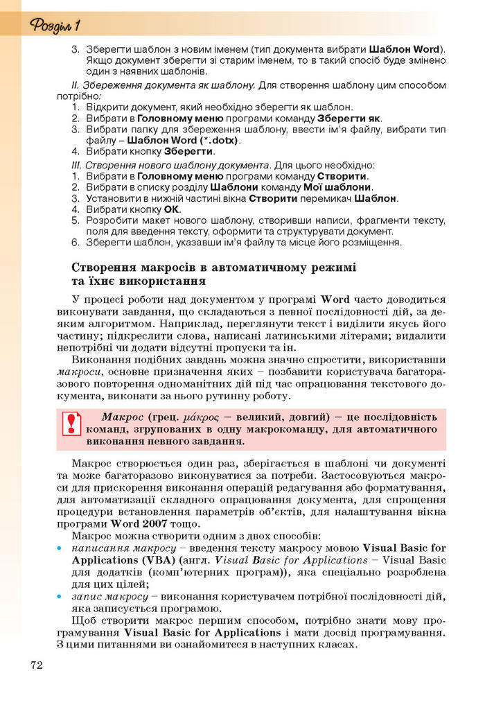 Інформатика 10 клас Ривкінд (Стандарт)