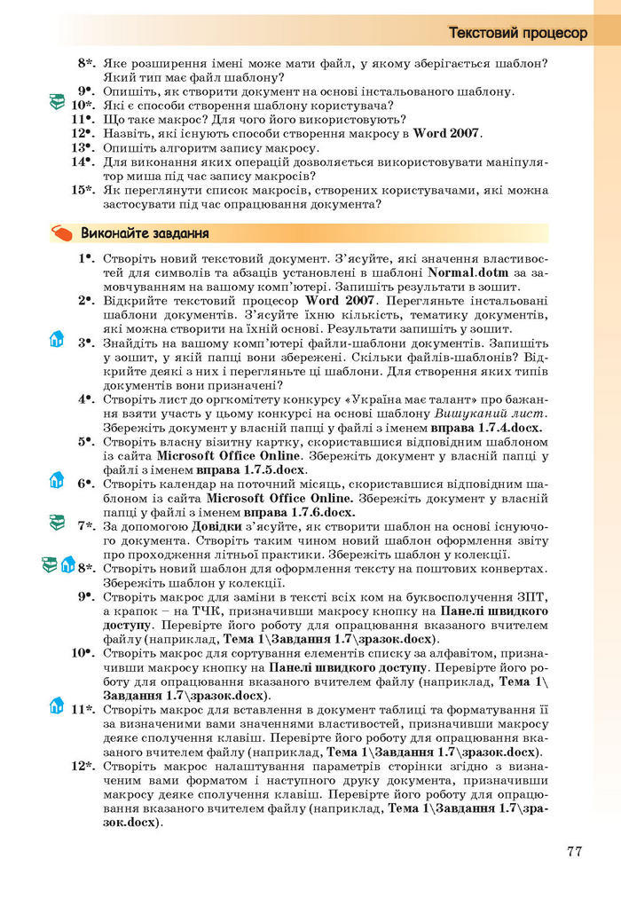 Інформатика 10 клас Ривкінд (Стандарт)