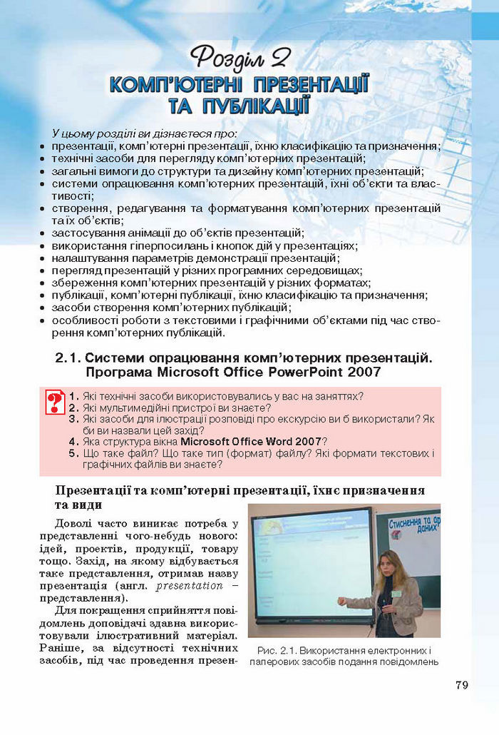 Інформатика 10 клас Ривкінд (Стандарт)