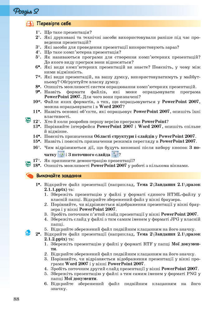 Інформатика 10 клас Ривкінд (Стандарт)