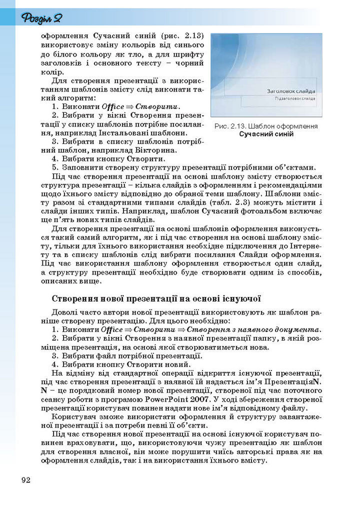 Інформатика 10 клас Ривкінд (Стандарт)