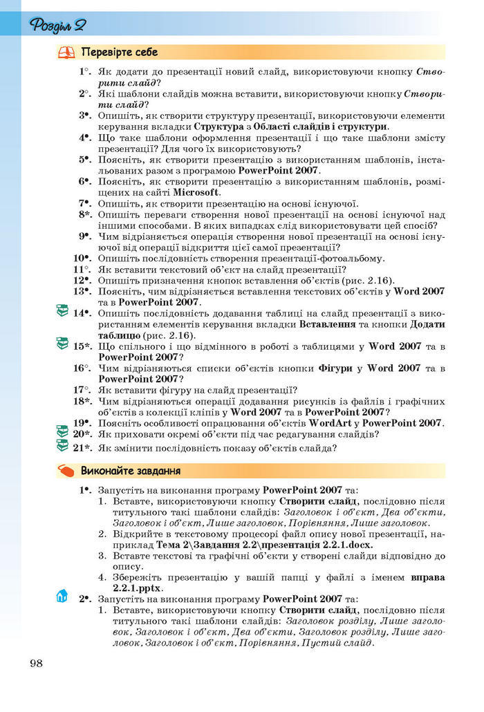 Інформатика 10 клас Ривкінд (Стандарт)