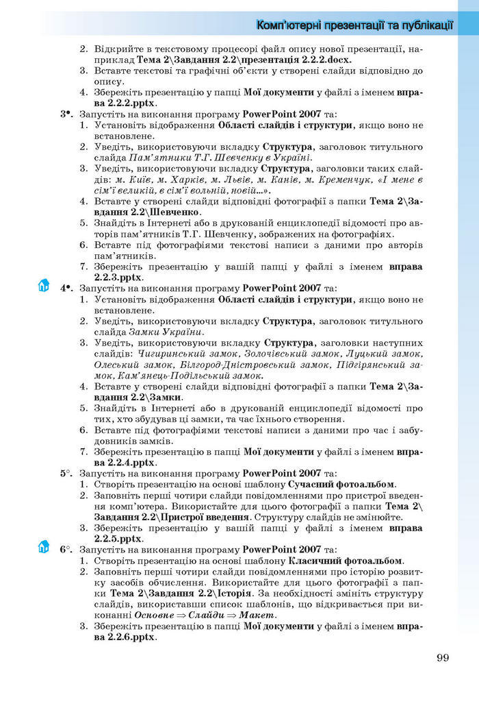 Інформатика 10 клас Ривкінд (Стандарт)